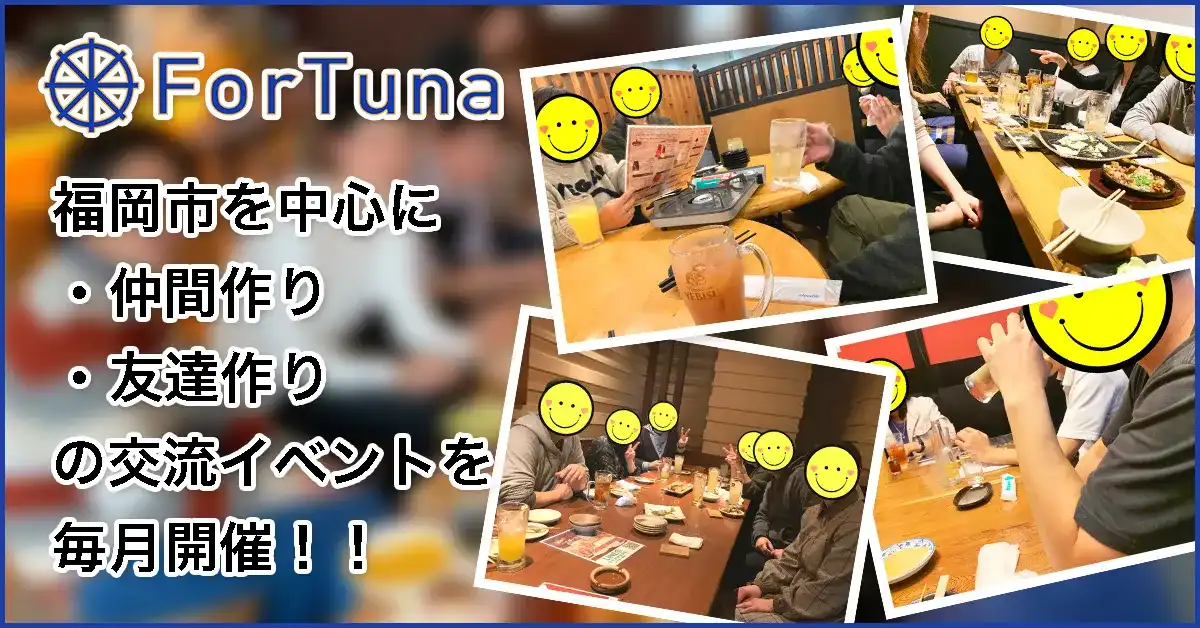 ForTuna交流イベントページ