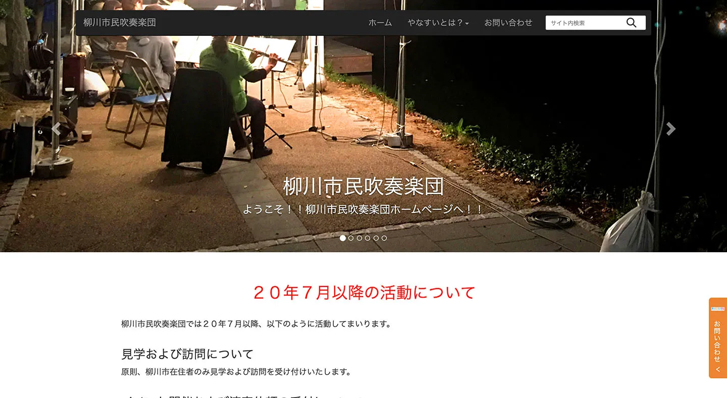 柳川市民吹奏楽団ホームページ